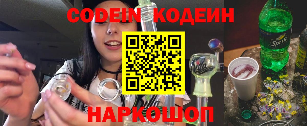 Кодеиновый сироп Lean Purple Drank Гудермес