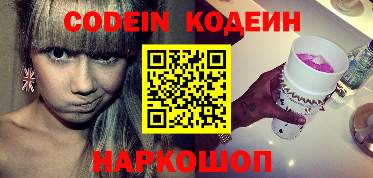 Кодеиновый сироп Lean Purple Drank  Вход с VPN  Гудермес 